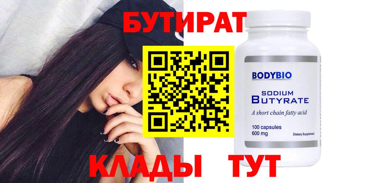 Бутират буратино  Вход с VPN  Орёл 