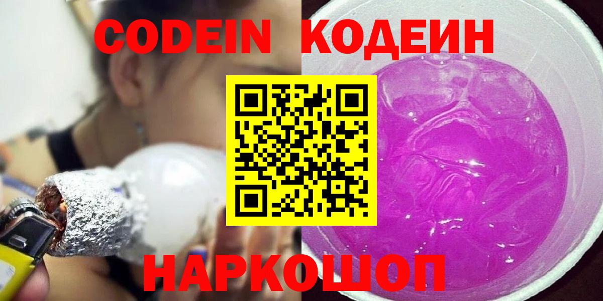 Орёл  Кодеин Purple Drank  Вход с VPN  Кодеин напиток Lean (лин) 