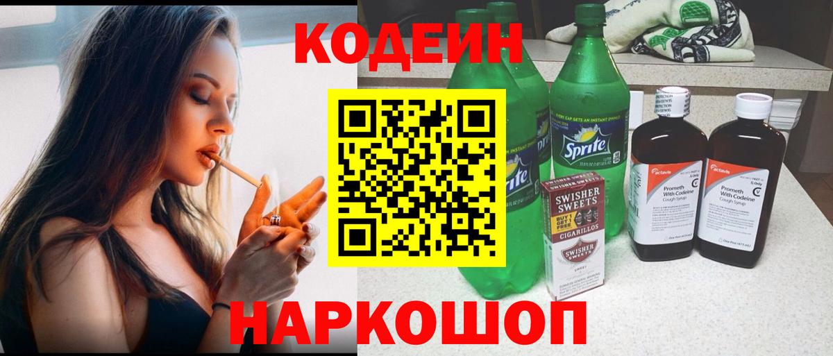 Кодеиновый сироп Lean Purple Drank Орёл