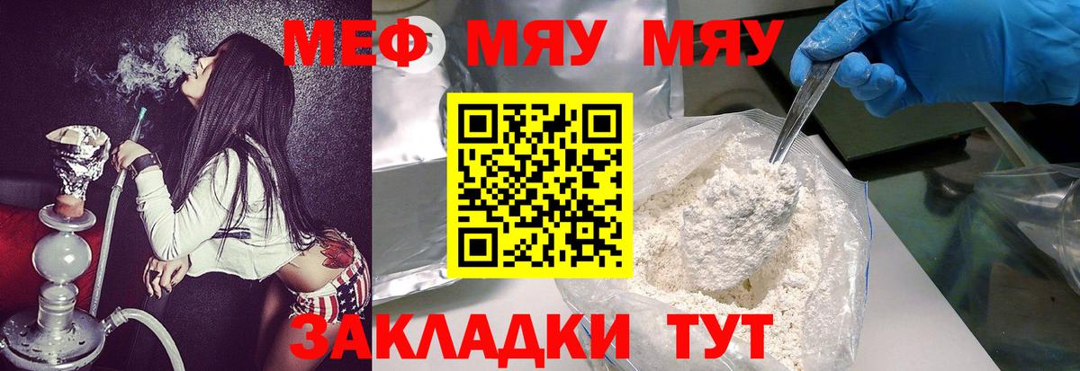 Меф мяу мяу кристаллы Орёл