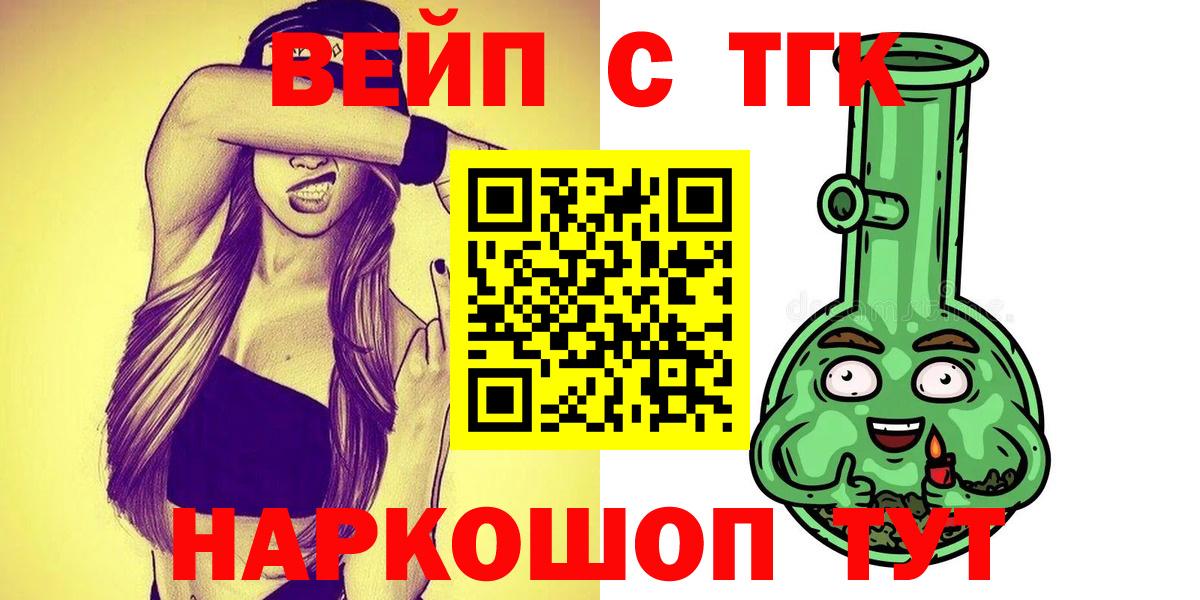 ТГК концентрат  ТГК вейп  Орёл  Вход с VPN 