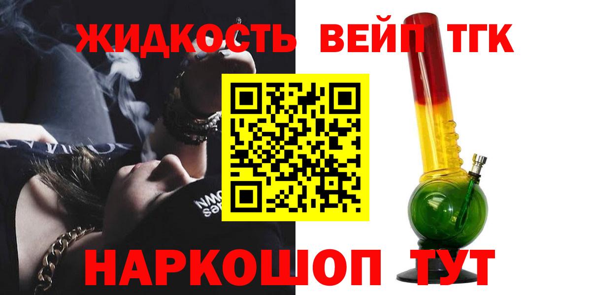 ТГК вейп с тгк Орёл